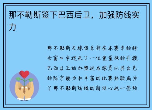 那不勒斯签下巴西后卫，加强防线实力