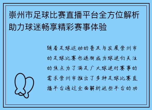 崇州市足球比赛直播平台全方位解析助力球迷畅享精彩赛事体验