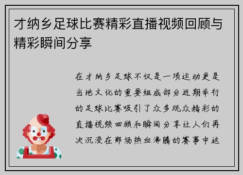 才纳乡足球比赛精彩直播视频回顾与精彩瞬间分享